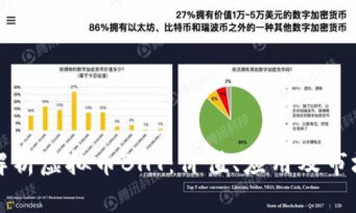 深入解析虚拟币BHT：价值、应用及市场前景
