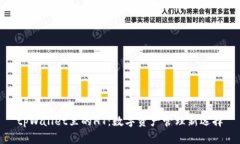 tpWallet里的HT：数字资产管