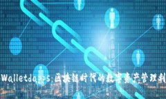 tpWalletdapps：区块链时代的