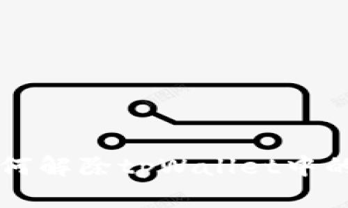 Title: 如何解除tpWallet中的指纹设置