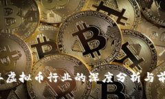 2023年虚拟币行业的深度分