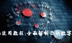 tpWallet桌面使用教程：全面