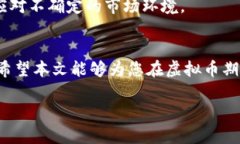 虚拟币期货平台：新时代