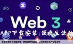 极速钱包APP下载安装：便