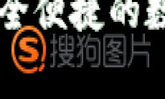 Bitkeep钱包：安全便捷的数