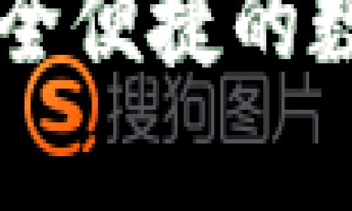 Bitkeep钱包：安全便捷的数字资产管理平台