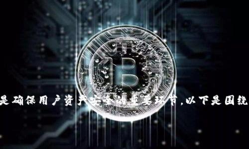私钥是区块链和加密货币的重要组成部分，tpWallet的私钥管理更是确保用户资产安全的重要环节。以下是围绕