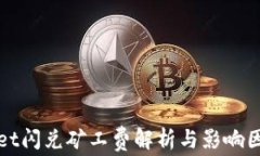 tpWallet闪兑矿工费解析与影