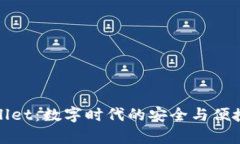 tpWallet：数字时代的安全与
