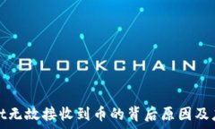   tpWallet无故接收到币的背