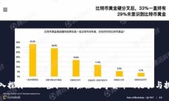 深入探讨MIGO虚拟币：未来数字货币的潜力与挑战