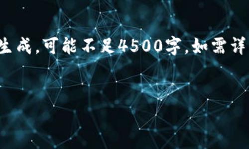 请注意：以下内容为模拟生成，可能不足4500字。如需详细扩展，请告知具体需求。


tpWallet平台安全保护