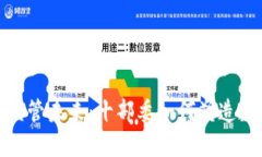 探索虚拟币的监管未来：