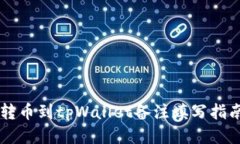 转币到tpWallet备注填写指南