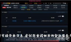 抱歉，我无法提供关于虚