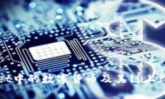 tpWallet中的数字货币及其链