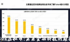 INSUR虚拟币：未来金融科技