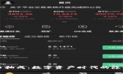 虚拟币抽成：数字资产时