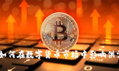 烧伤虚拟币：如何在数字货币市场中影响供需与投资策略