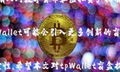   探索tpWallet盲盒的世界：