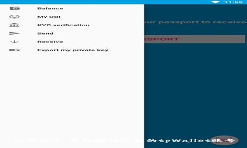 如何安全、高效地销毁你的tpWallet账号