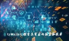 tpWallet：探索其背后的国家