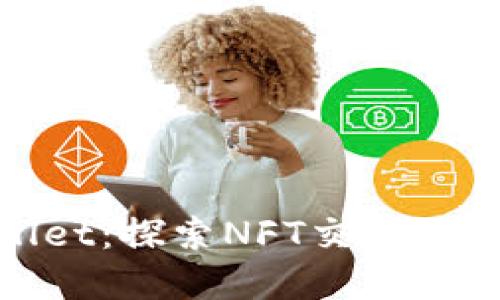 tpWallet：探索NFT交易的新天地