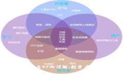 虚拟币LP与BP的详解：投资者必读指南