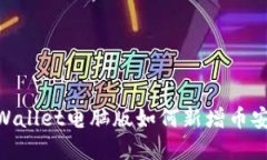 tpWallet电脑版如何新增币安