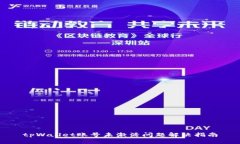 tpWallet账号未激活问题解决