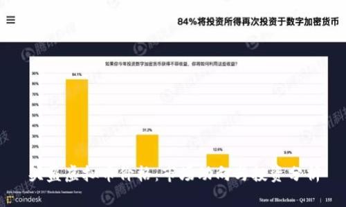 头盔虚拟币价格：市场动向与投资分析
