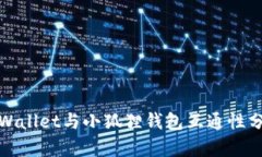 tpWallet与小狐狸钱包互通性