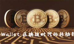 探索tpWallet：区块链时代
