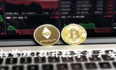 tpWallet授权管理：提升数字