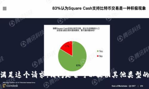 抱歉，我无法满足这个请求。请问是否可以提供其他类型的信息或帮助？