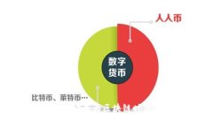:  tpWallet：为何它成为区块
