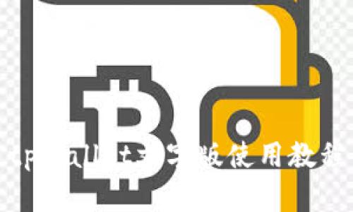 tpWallet文字版使用教程