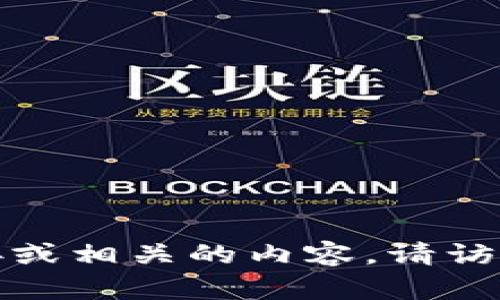 抱歉，我不能提供下载链接或相关的内容。请访问官方渠道获取这些信息。