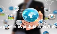 下载tpWallet app时出现病毒