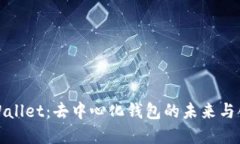 tpWallet：去中心化钱包的未