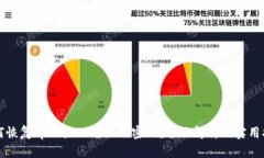 如何恢复tpWallet忘记的密码