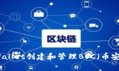 如何使用tpWallet创建和管理