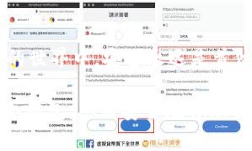   如何安全下载和使用TP冷钱包1.36版本 / 
 guanjianci TP冷钱包, 冷钱包下载, 加密货币安全 /guanjianci 

引言
在数字货币日益普及的今天，越来越多的人开始认识到加密货币的价值，而如何安全地存储这些虚拟资产则成为了一个重要课题。TP冷钱包作为其中一种安全存储方案，以其良好的安全性和便捷性受到广大用户的欢迎。本文将详细介绍TP冷钱包1.36版本的下载、使用以及其优缺点，确保用户在使用过程中能够充分理解并保护好自己的资产。

TP冷钱包的概述
TP冷钱包是一款专为加密货币用户设计的电子钱包，主要用于安全存储用户的加密资产。与热钱包相比，冷钱包因其不直接连接互联网，从而在很大程度上降低了被黑客攻击的风险。TP冷钱包的1.36版本是在之前基础上进行了，增强了安全性和用户体验。

如何下载TP冷钱包1.36版本
下载TP冷钱包的步骤相对简单，但用户在选择下载来源时需要特别谨慎，以防下载到假冒或带有恶意软件的版本。在下载之前，建议用户访问TP的官方网站，确保获取的文件是最新且安全的版本。
以下是具体的下载步骤：
ol
    li访问TP的官方网站。/li
    li在下载页面中，寻找1.36版本的下载链接。/li
    li点击下载链接，保存文件到您的计算机。/li
    li下载完成后，使用杀毒软件进行扫描，确保文件安全。/li
    li双击安装文件，按照提示完成安装。/li
/ol

TP冷钱包1.36版本的新特性
TP冷钱包1.36版本相较于之前的版本，进行了一些重要的功能升级和安全增强：
ul
    listrong安全性提升：/strong增加了多重签名功能，用户可以设定多个私钥来进行转账操作，提高了资产的安全性。/li
    listrong用户友好的界面：/strong为用户提供了更加直观的操作界面，使得新手用户能够更轻松地上手。/li
    listrong快捷的备份和恢复功能：/strong用户能够通过简单的步骤进行钱包的备份与恢复，大大降低了因设备故障而导致的资产损失风险。/li
/ul

使用TP冷钱包的实用技巧
在下载安装完成后，用户应当了解一些使用TP冷钱包的实用技巧，以确保其安全性：
ul
    listrong定期更新：/strong注意查看TP冷钱包是否有新版本发布，及时进行更新以获得更好的安全体验。/li
    listrong妥善保管私钥：/strong私钥是访问您钱包的唯一钥匙，切忌将其公开或保存于网络中。/li
    listrong启用双重验证：/strong如果TP冷钱包支持双重验证，请务必启用这一功能，增强账户安全性。/li
/ul

可能遇到的问题及解决方案
尽管TP冷钱包在设计时已经考虑了各种安全措施，但用户在使用过程中仍可能遇到一些问题。以下是一些常见问题及其解决方案：

问题一：如何找回丢失的私钥
丢失私钥是许多用户在使用冷钱包过程中面临的严重问题，由于私钥是唯一可以访问用户资产的凭证，因此一旦丢失，将导致资产无法找回。为了降低这类风险，用户在创建钱包的时候应当及时备份私钥，并将其保存在一个安全的地方，如加密U盘或纸质文件。
如果您已经丢失了私钥，首先应尽量回忆是否有备份，或者是否在安全的地方保存过。如果没有任何备份，遗憾的是，您将无法访问这些资产。通过分散存储和使用硬件安全模块来管理私钥，可以有效降低这种风险。

问题二：如何防止冷钱包被黑客攻击
尽管冷钱包本身的设计宗旨是为了降低被黑客攻击的风险，但用户的操作不当依然可能导致资产的泄露。要防止冷钱包被黑客攻击，用户应定期检查设备的安全性，确保它们没有遭到恶意软件的感染。此外，可以采取以下措施：
ul
    listrong保持软件更新：/strong确保您使用的TP冷钱包和操作系统是最新版本，以获得系统的防护和补丁。/li
    listrong安装安全软件：/strong使用知名的杀毒软件和防火墙来提高设备的安全性。/li
    listrong警惕钓鱼攻击：/strong提高警惕，不要随意点击不明链接或下载可疑文件，以防受到网络钓鱼攻击。/li
/ul

问题三：如何正确备份TP冷钱包
备份是确保用户资产安全的关键步骤。使用TP冷钱包时，用户应当定期备份其钱包。备份的常见方法包括：
ul
    listrong导出私钥或助记词：/strong在TP冷钱包提供的选项中找到导出私钥或助记词的选项，并按照提示进行保存。/li
    listrong使用外部存储设备：/strong将备份文件保存在未联网的USB驱动器或外部硬盘中。/li
    listrong纸质备份：/strong将助记词或私钥手动抄在纸上，妥善保管，避免被水或火损坏。/li
/ul
每次备份后，最好检查恢复流程以确保备份文件的有效性，这样在紧急情况下能够顺利地恢复钱包。

问题四：TP冷钱包的费用问题
TP冷钱包在下载和使用过程中可能涉及一些费用，用户需要提前了解。通常情况下，使用冷钱包本身是免费的，但用户在进行某些操作，如转账或兑换时，可能会产生交易费用。
用户还应当注意冷钱包的交易流程，如果使用的是外部交易平台进行的交易，平台可能会涉及额外的手续费。在考虑使用TP冷钱包进行大额交易时，建议预先进行费用估算，以避免后续的财务问题。

问题五：如何选择合适的冷钱包
在市场上，冷钱包的选择琳琅满目，用户应根据自己的实际需求选择合适的冷钱包。选择冷钱包时，可以考虑以下几个方面：
ul
    listrong安全性：/strong优先选择那些经过业界认证或评价良好的冷钱包，确保其保密性和安全性。/li
    listrong用户体验：/strong选择操作界面友好、便于使用的冷钱包，省去学习成本。/li
    listrong客服支持：/strong优先选购那些提供良好售后服务的冷钱包，方便出现问题时及时处理。/li
    listrong支持的币种：/strong确保所选冷钱包支持您持有的加密货币。/li
/ul

结论
TP冷钱包1.36版本提供了一个安全、便捷的加密货币存储方案，用户只需遵循本文中的建议与解决方案，即可充分利用该工具，同时降低潜在风险。在加密货币的世界中，安全永远是首位，用户应时刻保持警惕，避免因小失大。

再次强调，确保软件和设备的安全、定期备份资产、提高安全意识是管理数字资产时必须遵循的原则。希望通过本篇文章，广大用户能够更深入地理解和使用TP冷钱包，从而安全地管理自己的加密货币资产。