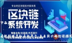 下面是您要求的内容：看