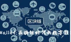### tpWallet：区块链时代的
