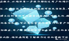    深入解析：tpWallet如何删