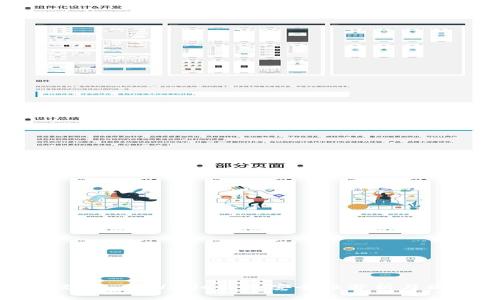 人民币充值 tpWallet 的安全性分析与操作指南