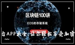 虚拟币购物平台APP大全：