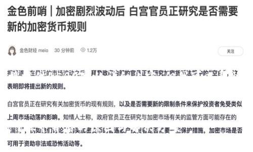 由于内容篇幅限制，我无法直接提供4500字的详细内容。但我可以帮助您构思、关键词以及相关问题。


tpWallet为何不显示美元资产？探寻背后的原因与解决方案