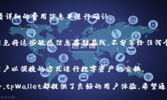   如何查看tpWallet的资产管